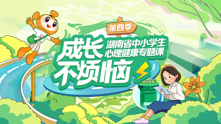 成长不烦恼