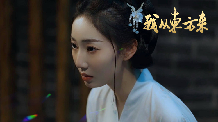 我从东方来·更新！