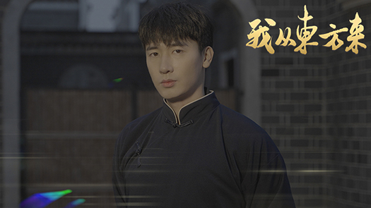 我从东方来·更新