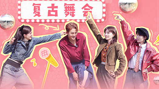 老有意思旅行社