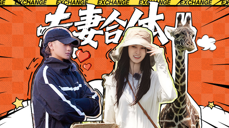 小伙小妹换游记