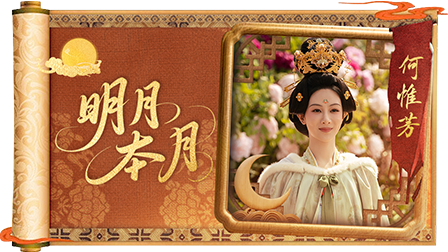 杨紫X何惟芳