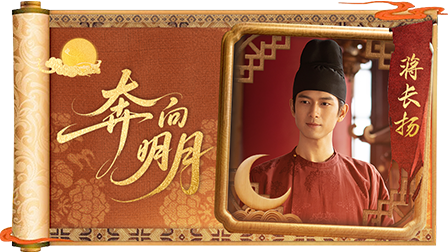 李现X蒋长扬
