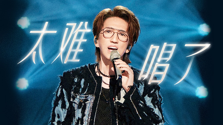 歌手2025🎤终极张榜赛