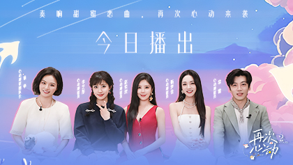 再次心动2
