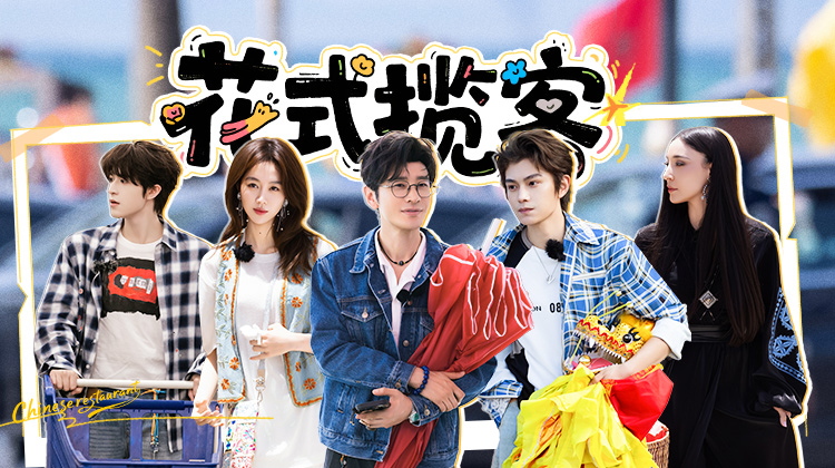 中餐厅·非洲创业季