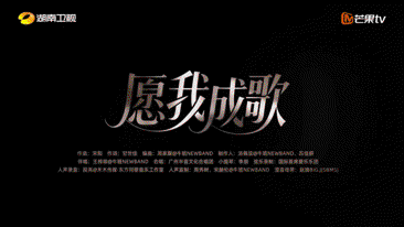 《愿我成歌》唱响抗战精神