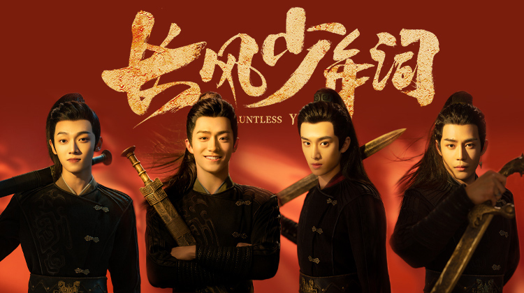 长风少年词
